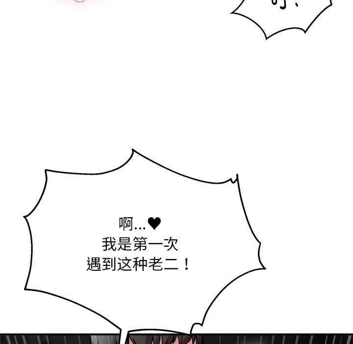 新都市外卖员 - 第31話 - page 94