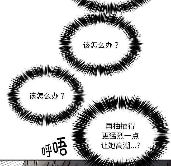新都市外卖员 - 第31話 - page 97