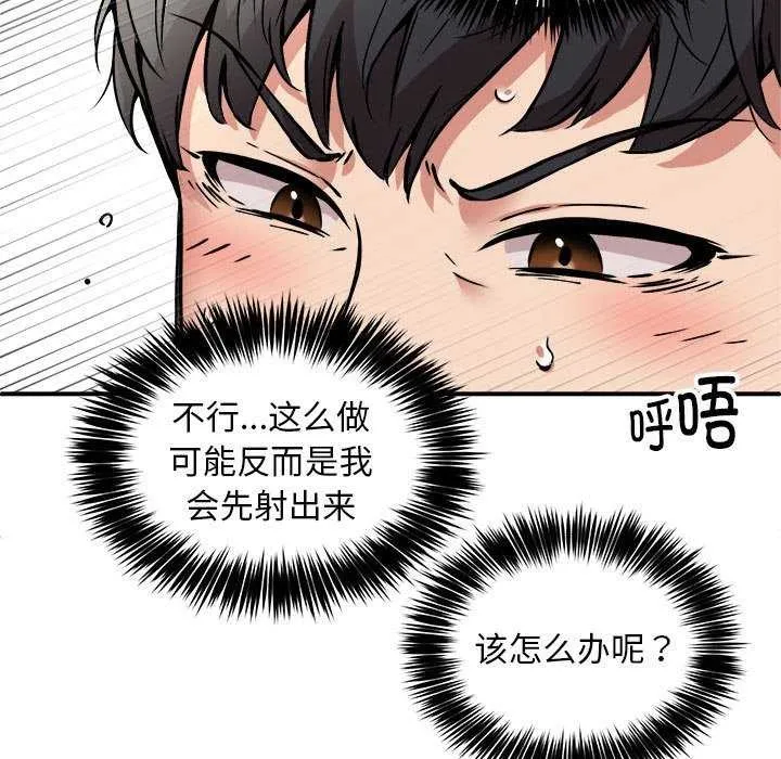 新都市外卖员 - 第31話 - page 98