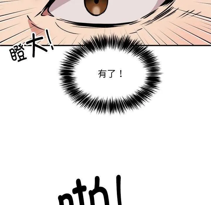 新都市外卖员 - 第31話 - page 102