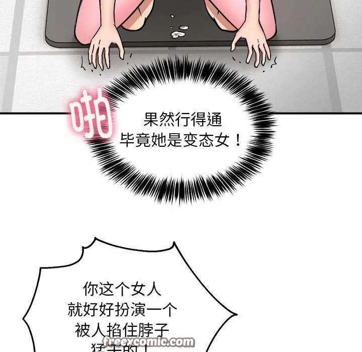 新都市外卖员 - 第31話 - page 112