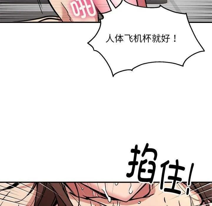 新都市外卖员 - 第31話 - page 114