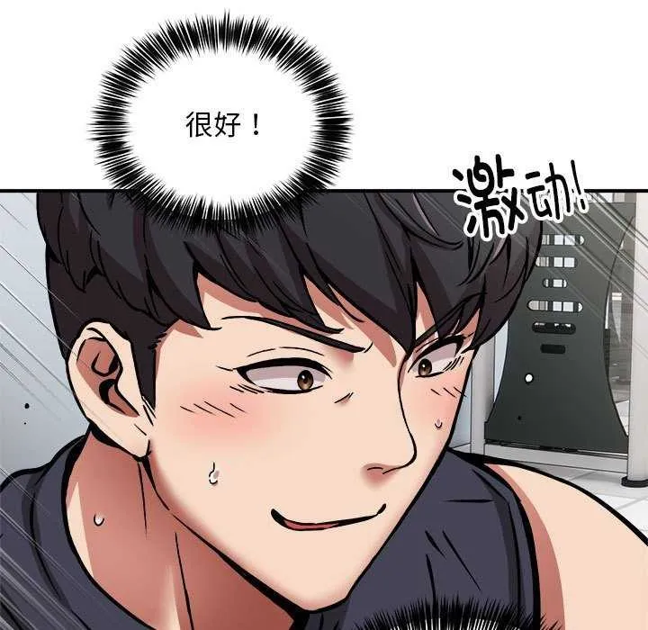 新都市外卖员 - 第31話 - page 118