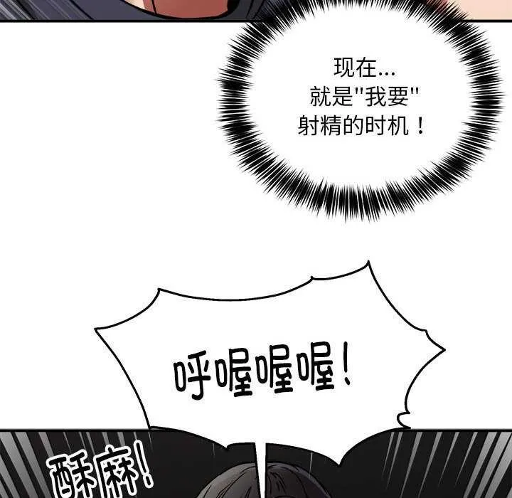 新都市外卖员 - 第31話 - page 119
