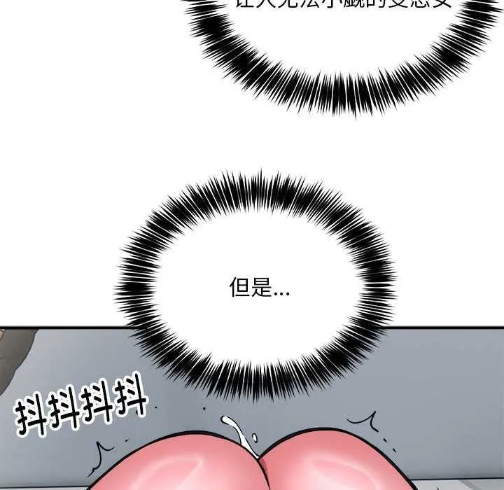 新都市外卖员 - 第31話 - page 132