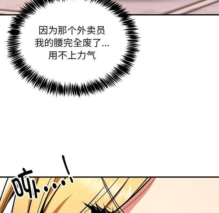 新都市外卖员 - 第36話 - page 23
