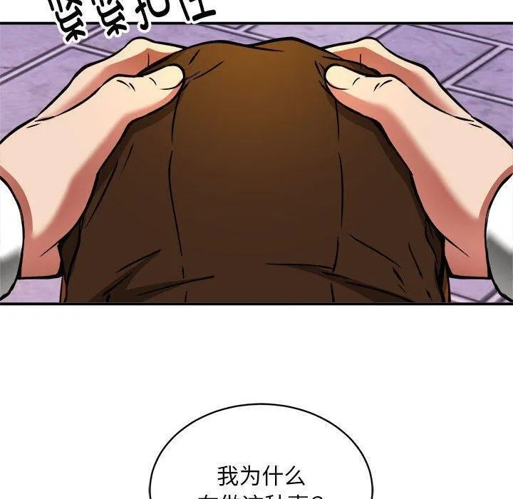 新都市外卖员 - 第36話 - page 30