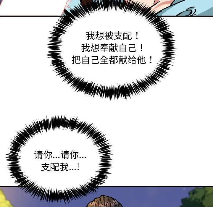 新都市外卖员 - 第36話 - page 44