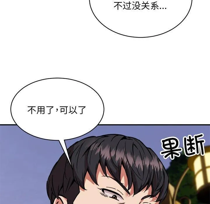 新都市外卖员 - 第36話 - page 52