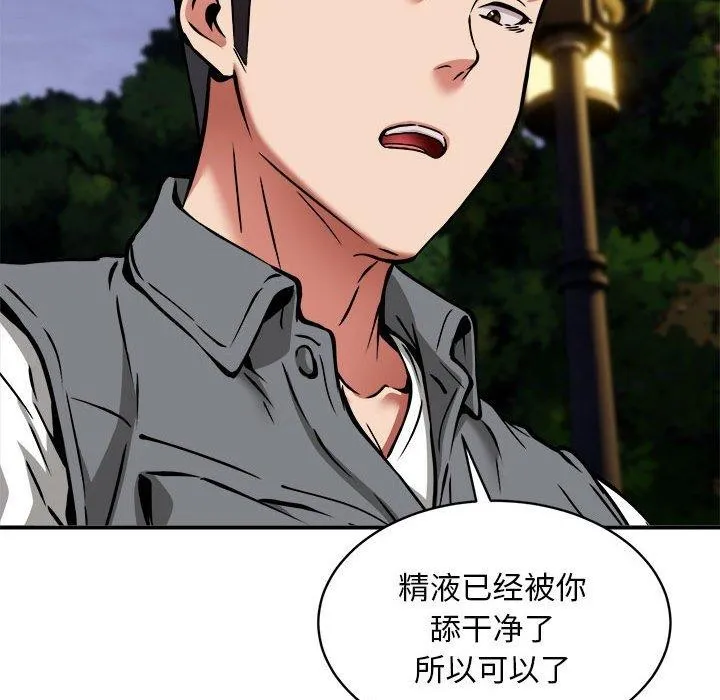 新都市外卖员 - 第36話 - page 53