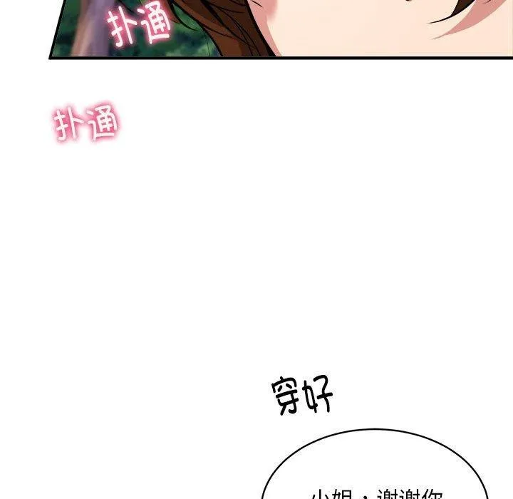 新都市外卖员 - 第36話 - page 56