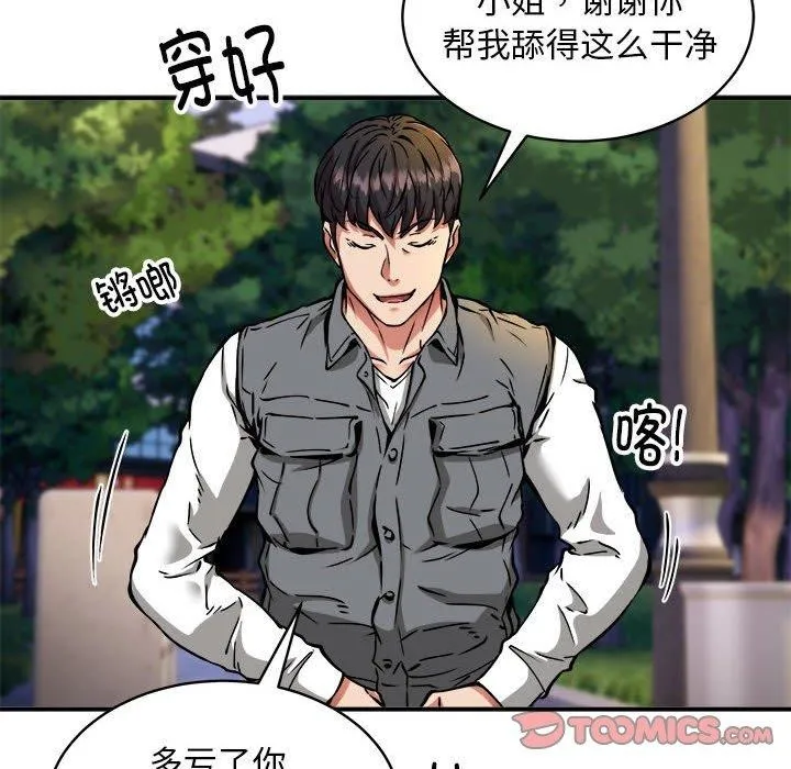 新都市外卖员 - 第36話 - page 57