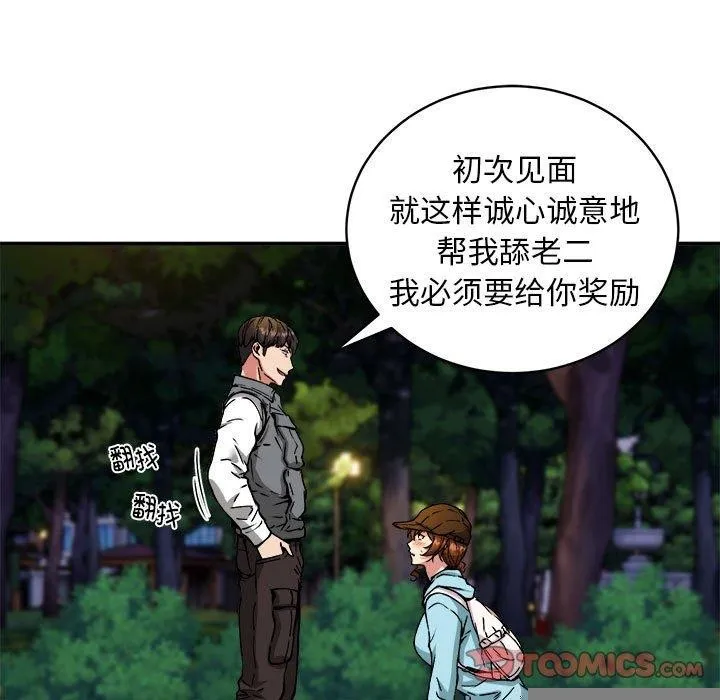 新都市外卖员 - 第36話 - page 63