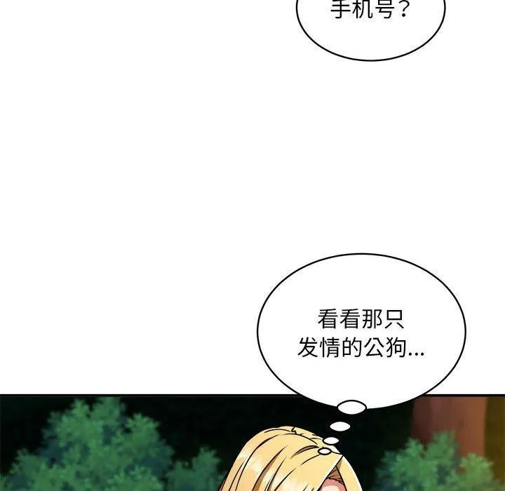 新都市外卖员 - 第36話 - page 66