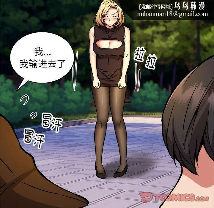 新都市外卖员 - 第36話 - page 69