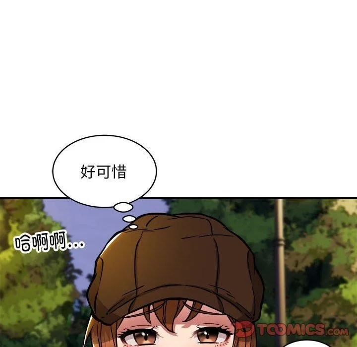 新都市外卖员 - 第36話 - page 75