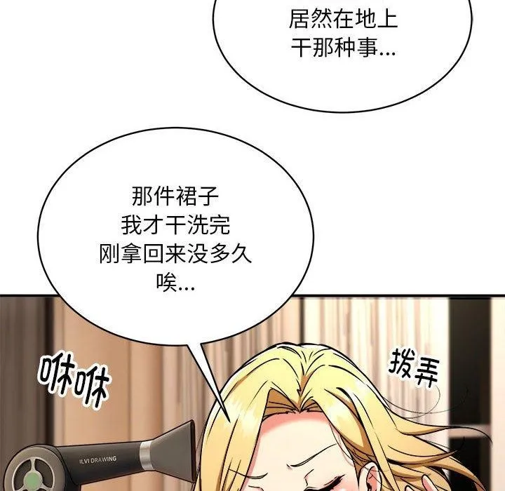 新都市外卖员 - 第36話 - page 84