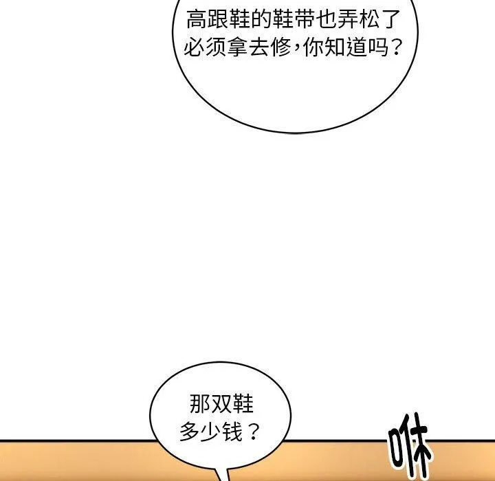 新都市外卖员 - 第36話 - page 86
