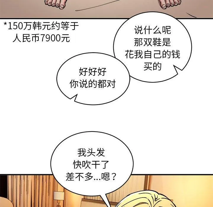 新都市外卖员 - 第36話 - page 89