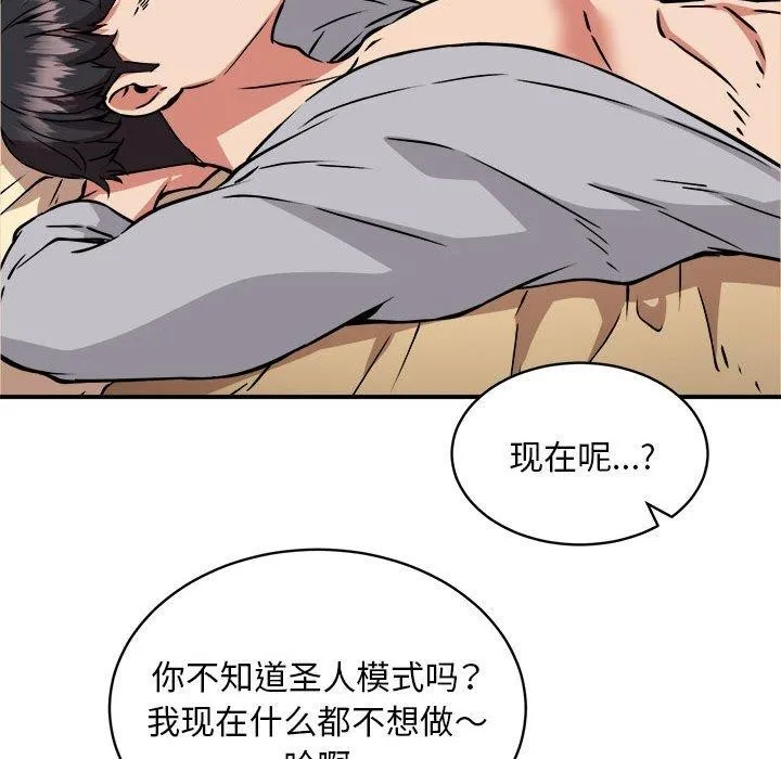 新都市外卖员 - 第36話 - page 95