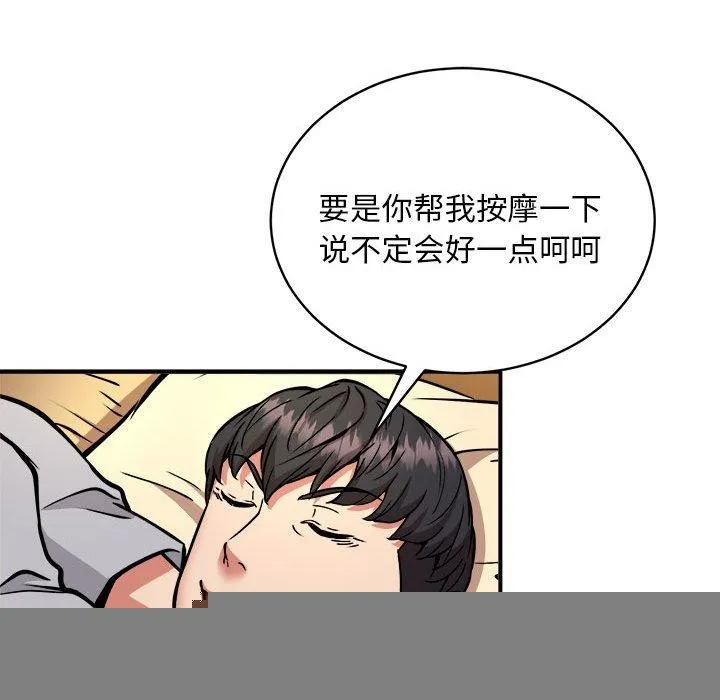 新都市外卖员 - 第36話 - page 99