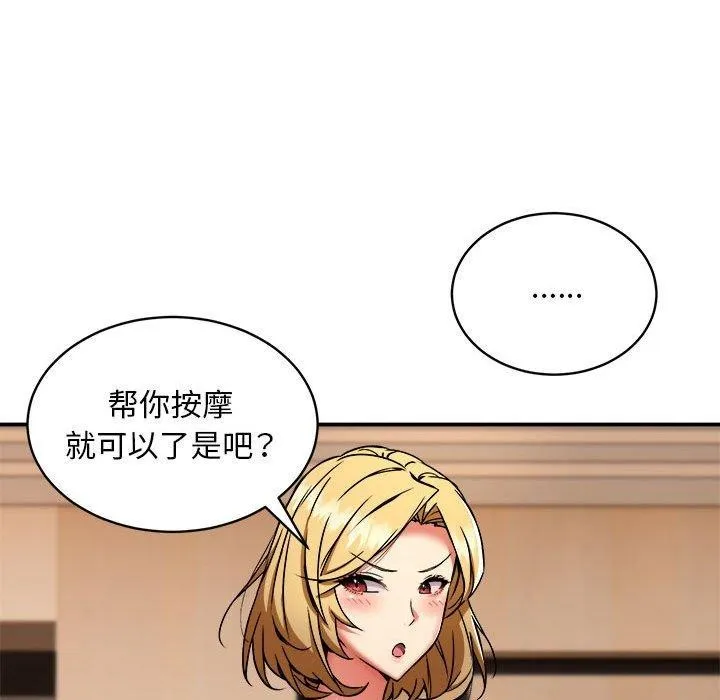 新都市外卖员 - 第36話 - page 101