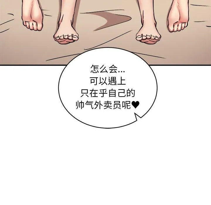 新都市外卖员 - 第36話 - page 106