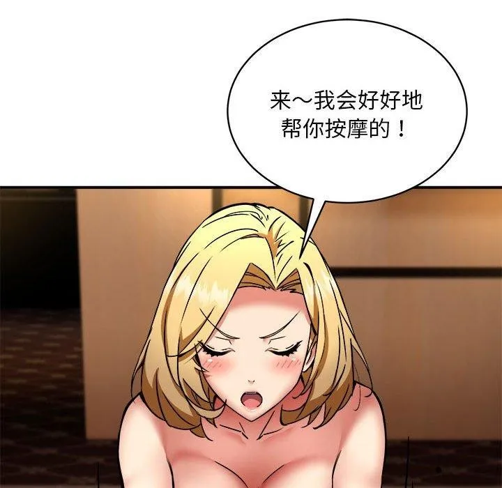 新都市外卖员 - 第36話 - page 107