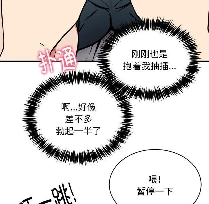 新都市外卖员 - 第36話 - page 119