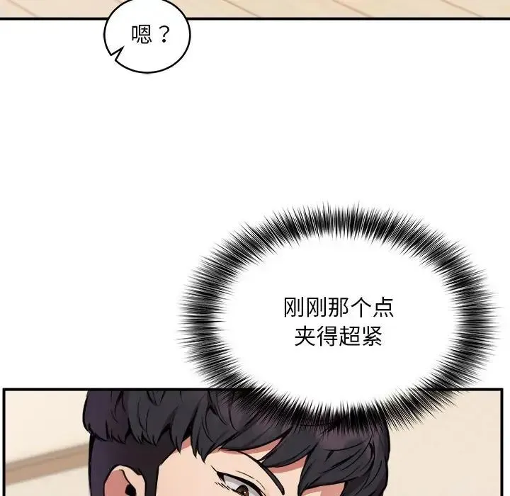 新都市外卖员 - 第5話 - page 49