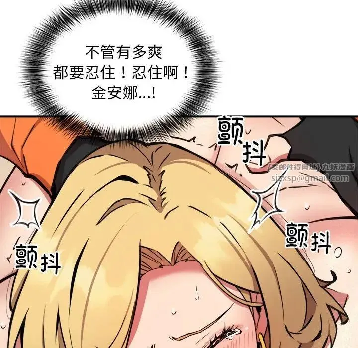 新都市外卖员 - 第5話 - page 75