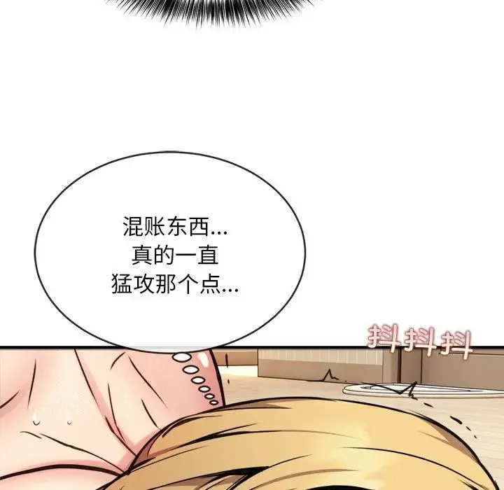 新都市外卖员 - 第5話 - page 92