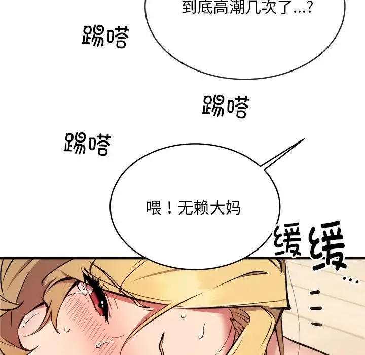 新都市外卖员 - 第5話 - page 94