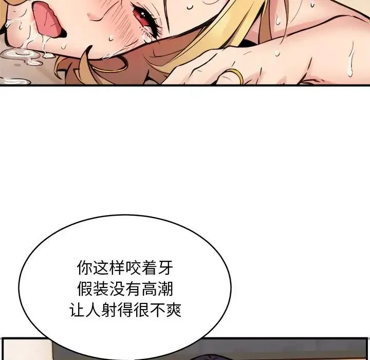 新都市外卖员 - 第5話 - page 95