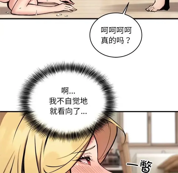 新都市外卖员 - 第5話 - page 99