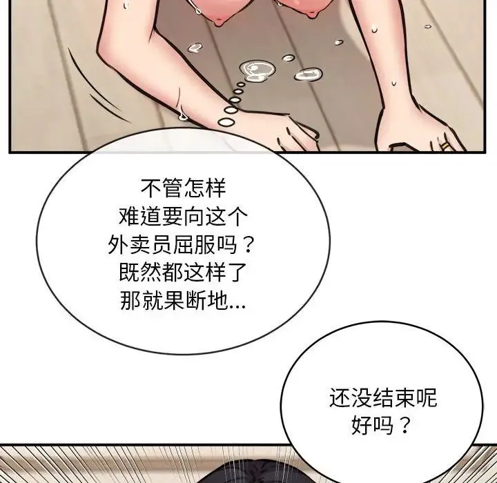 新都市外卖员 - 第5話 - page 104