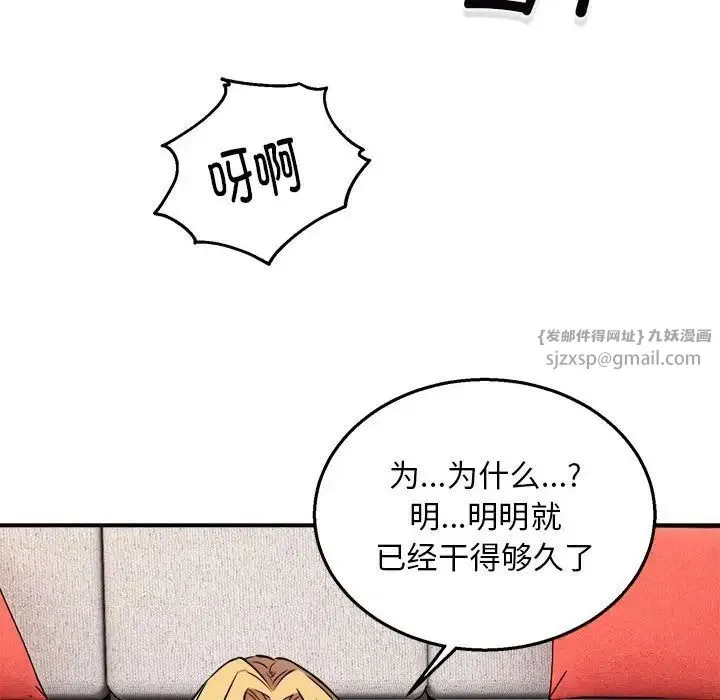 新都市外卖员 - 第5話 - page 107