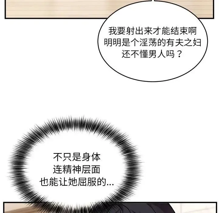 新都市外卖员 - 第5話 - page 111