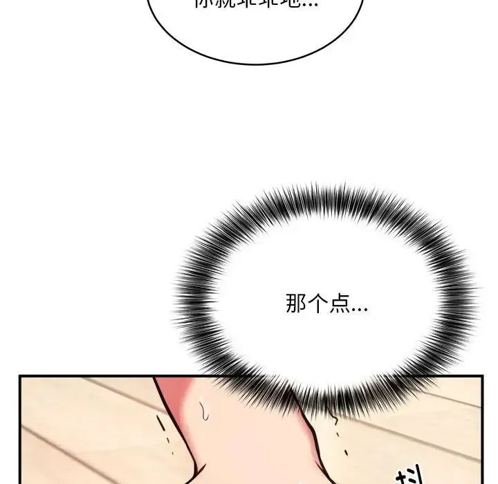 新都市外卖员 - 第5話 - page 113