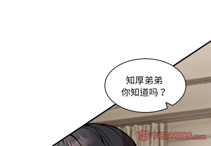 新都市外卖员 - 第48話 - page 3