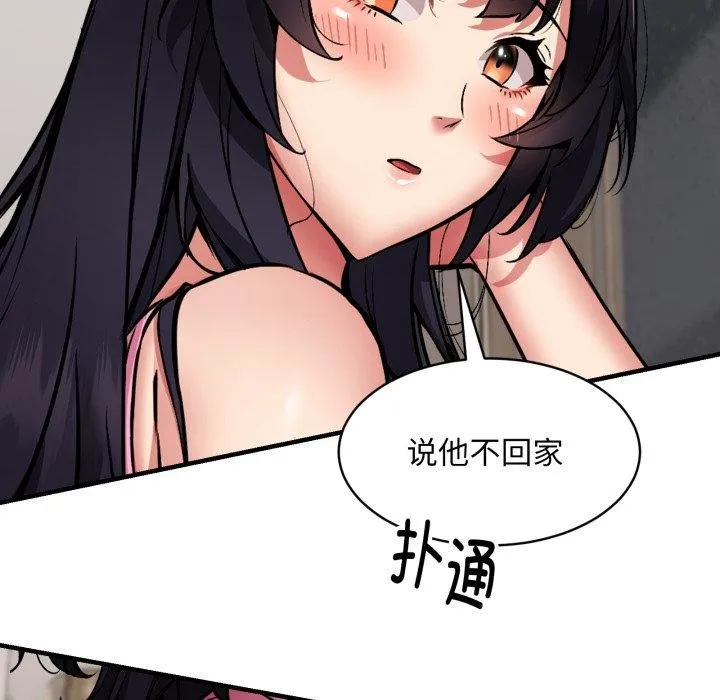 新都市外卖员 - 第48話 - page 6