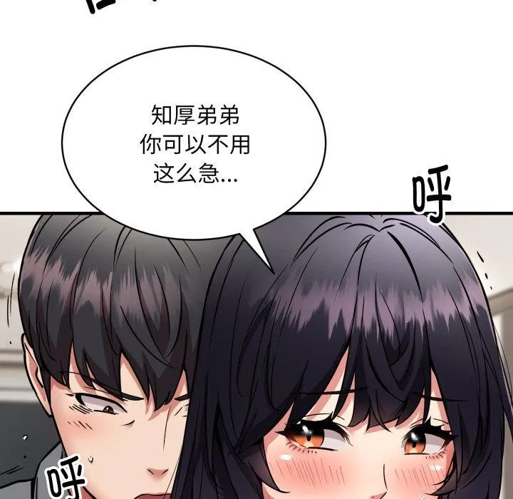新都市外卖员 - 第48話 - page 16