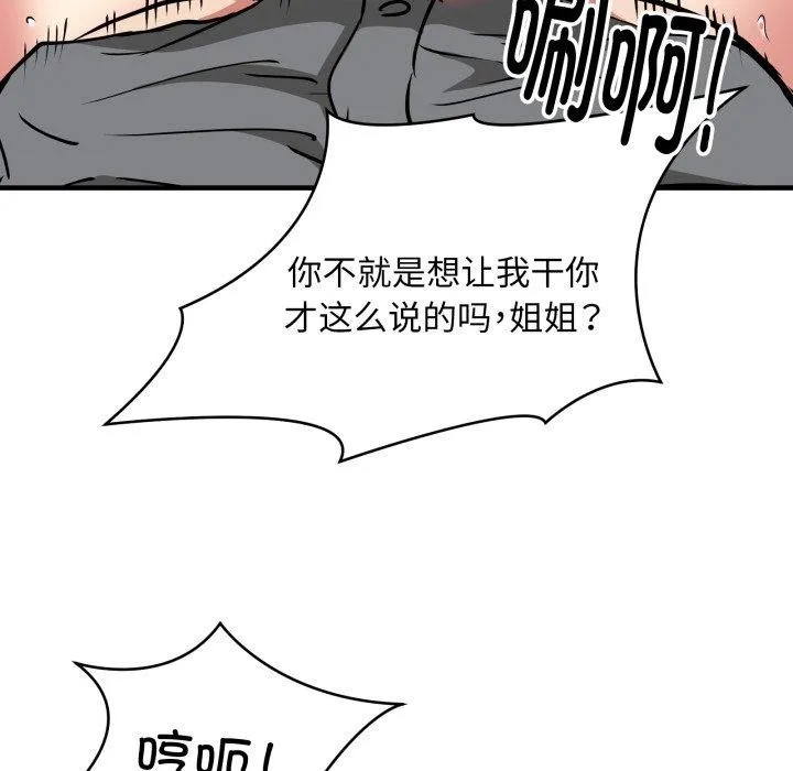 新都市外卖员 - 第48話 - page 23