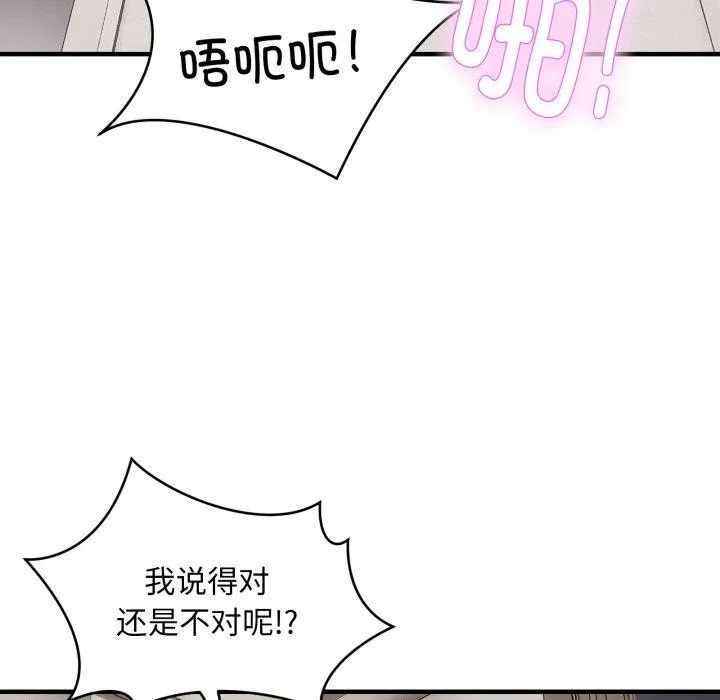 新都市外卖员 - 第48話 - page 26