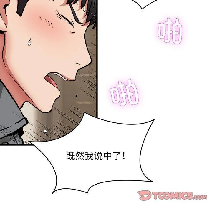 新都市外卖员 - 第48話 - page 30