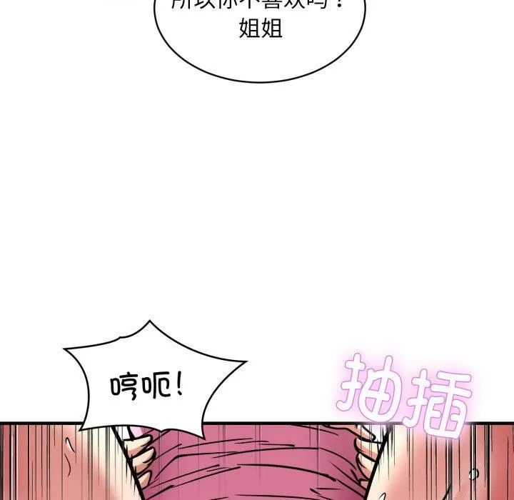 新都市外卖员 - 第48話 - page 38