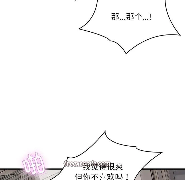新都市外卖员 - 第48話 - page 42