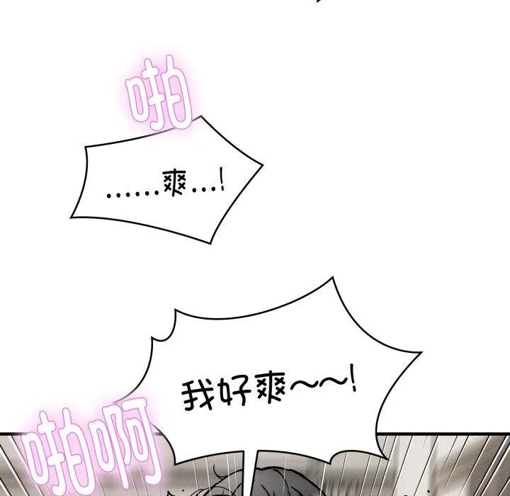 新都市外卖员 - 第48話 - page 46