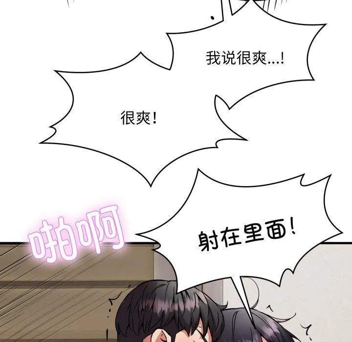 新都市外卖员 - 第48話 - page 51