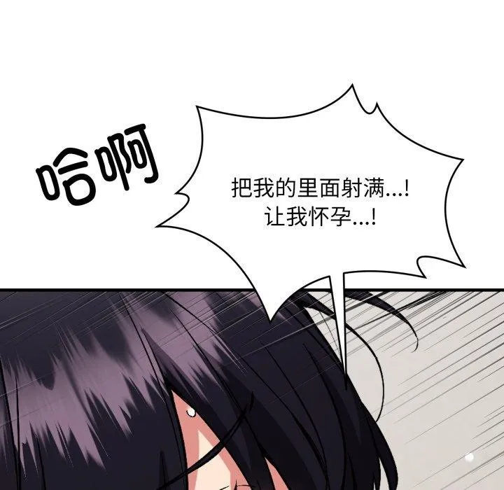 新都市外卖员 - 第48話 - page 54